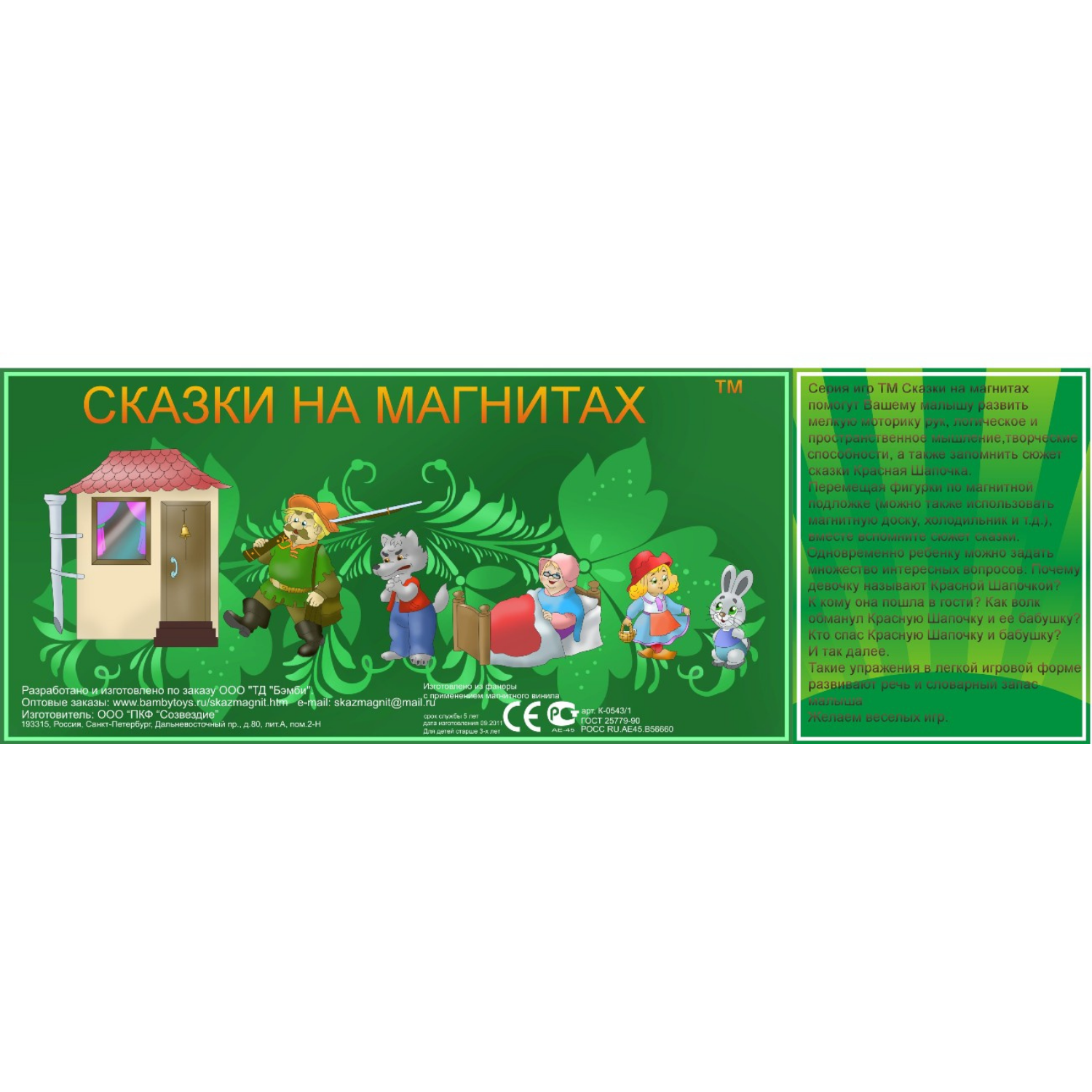 Магнитная доска Нескучные игры Красная Шапочка - фото 2