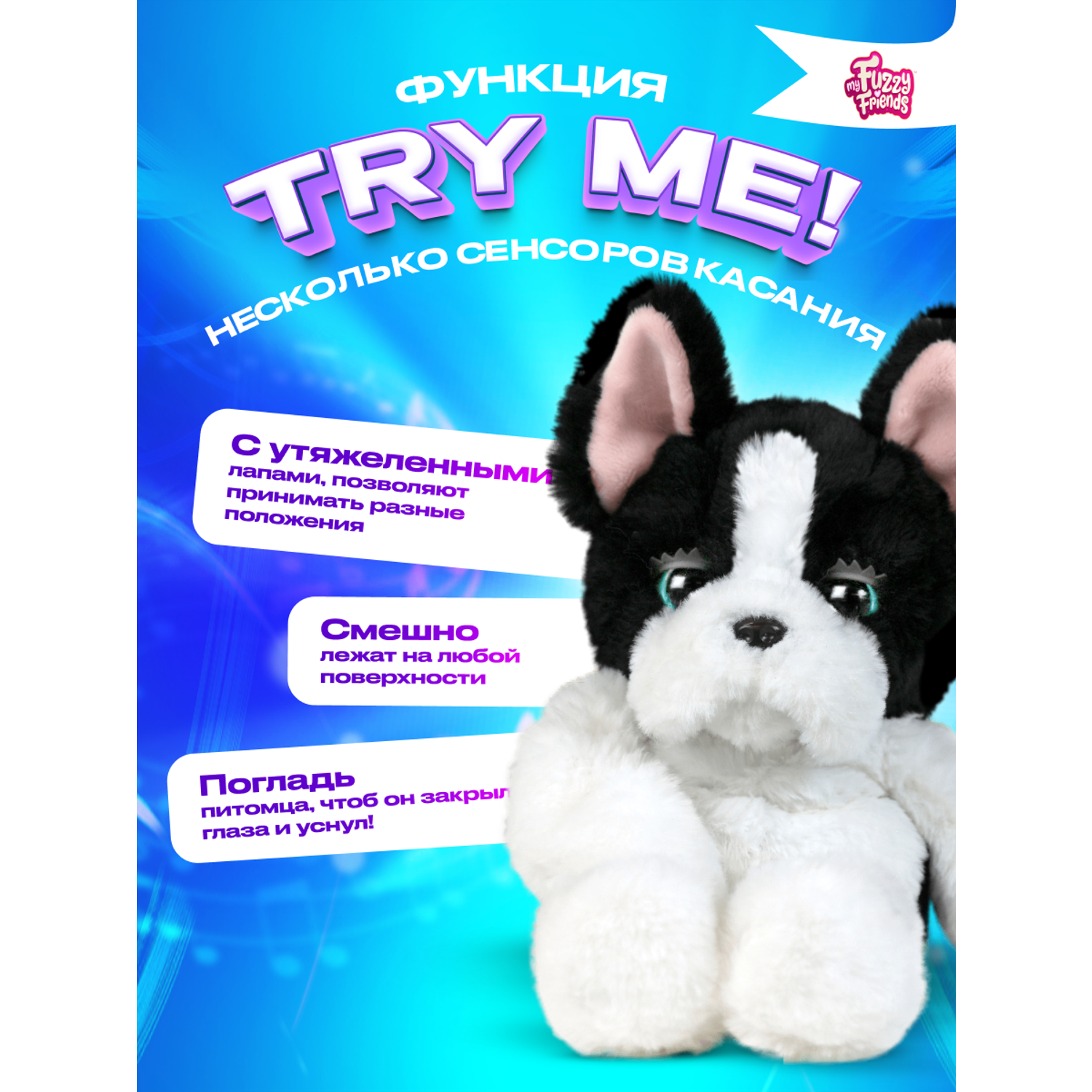 Интерактивная игрушка My Fuzzy Friends Сонный щенок Таккер - фото 12