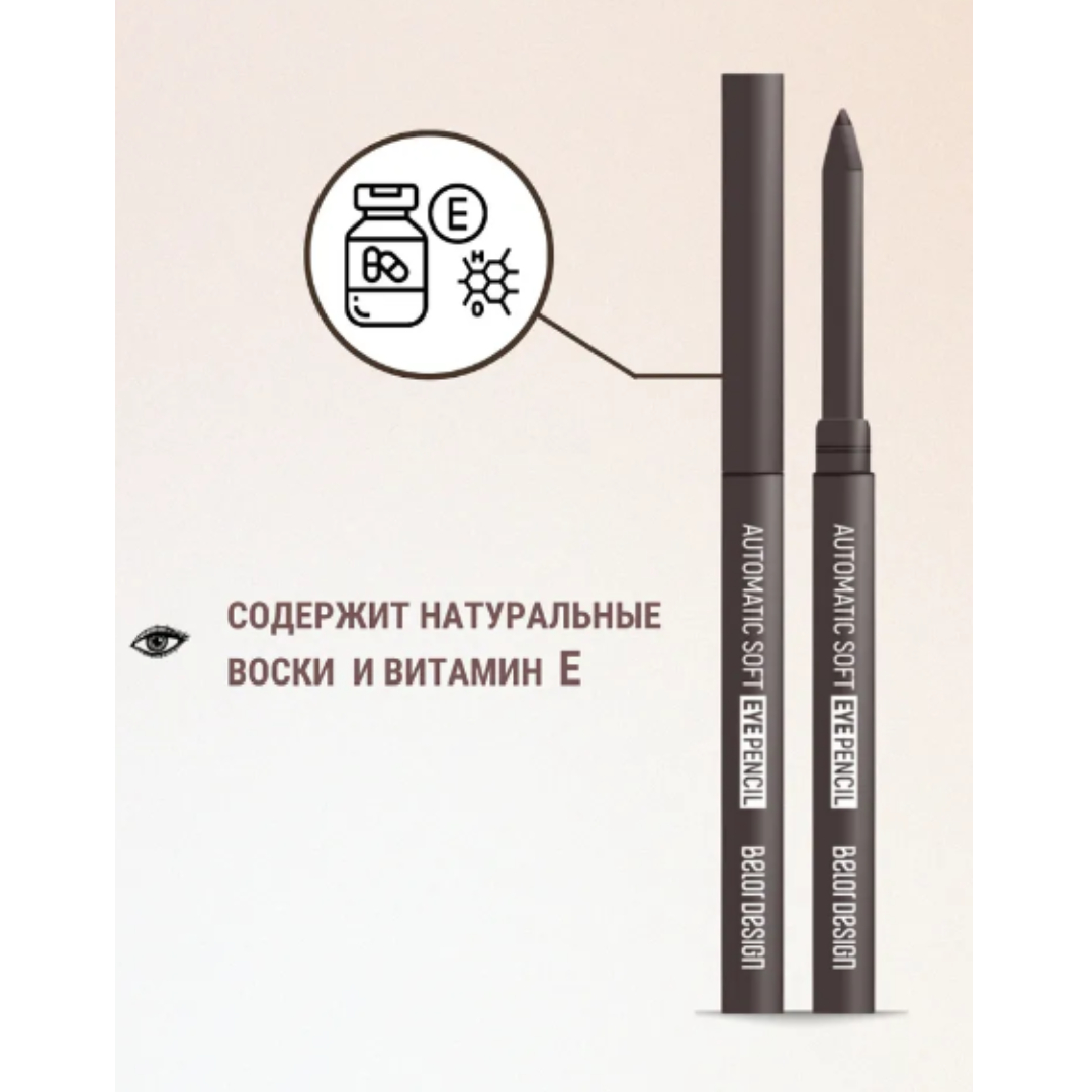 Карандаш для глаз Belor Design механический automatic soft eyepencil тон302  brown купить по цене 258 ₽ в интернет-магазине Детский мир