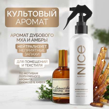 Освежитель для дома NICE by Septivit Oakmoss Amber 300 мл