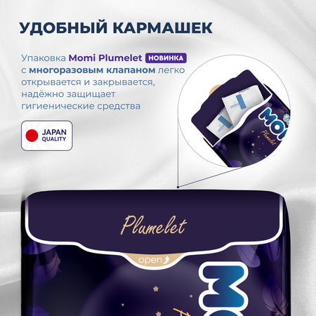 Гигиенические прокладки Momi Ночные женские Night с крылышками 35 см 48 шт