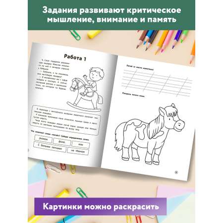 Книга ТД Феникс Функциональное чтение: 1 класс