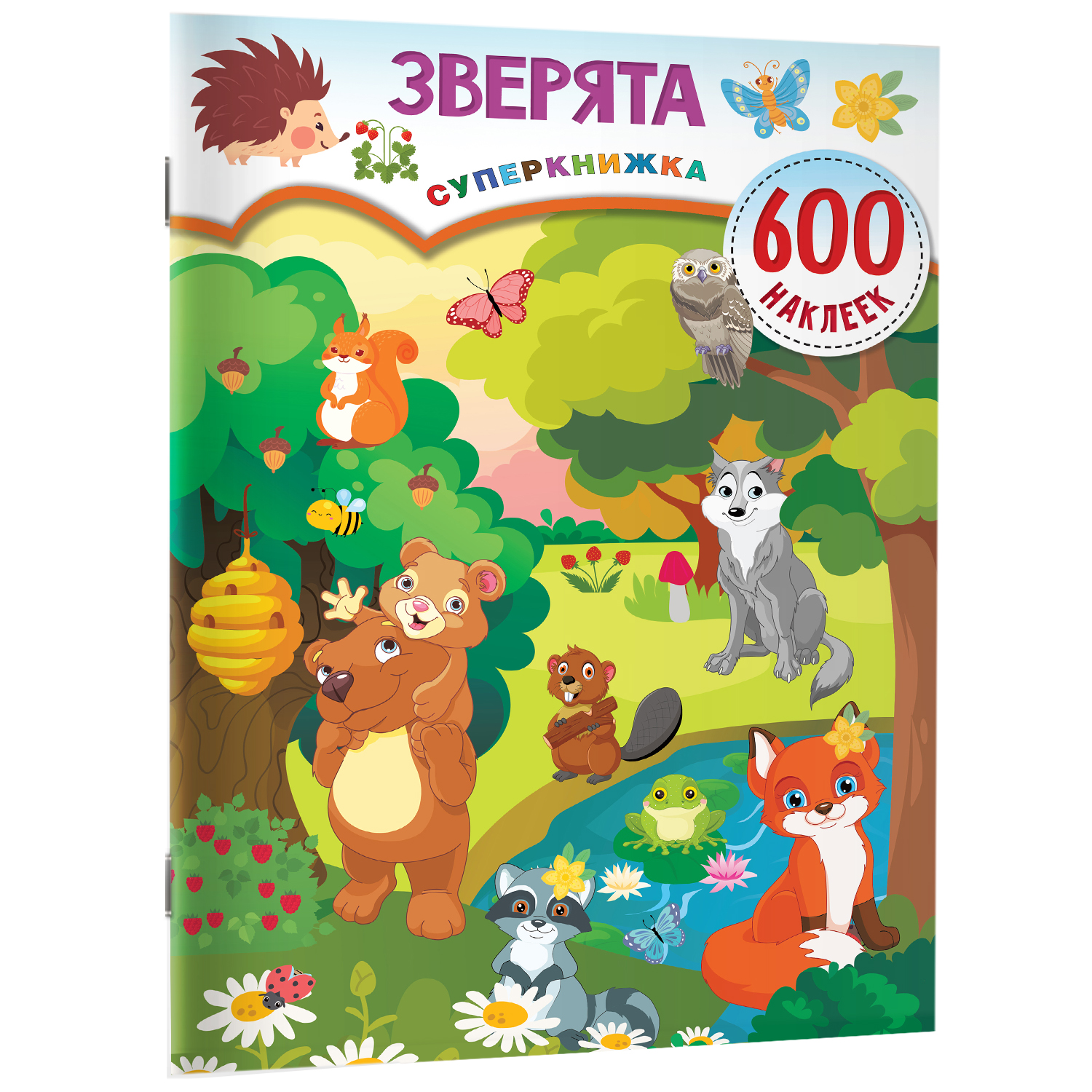 Книга Зверята 600 наклеек - фото 5