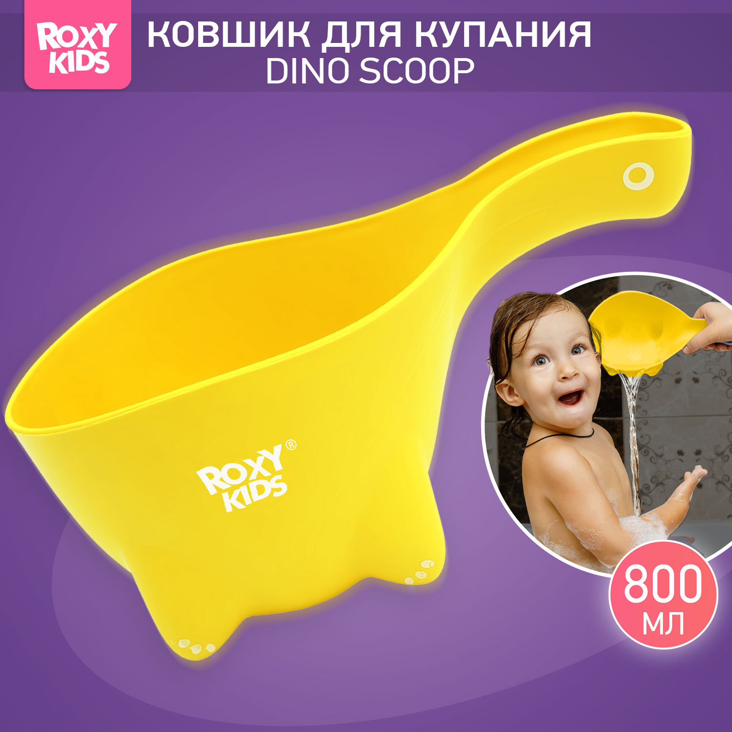 Ковш детский ROXY-KIDS для купания Dino Scoop цвет лимонный - фото 1