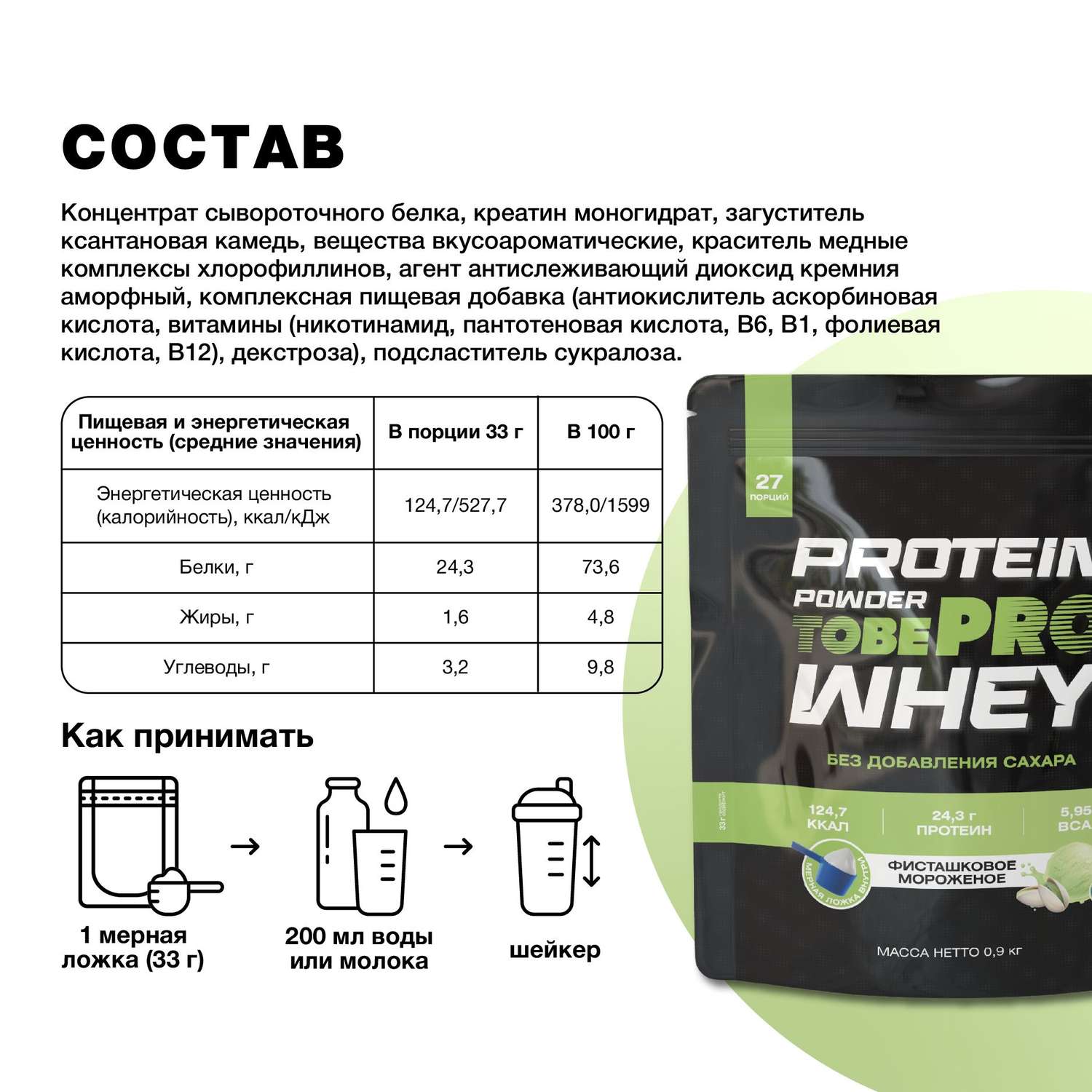 Протеин для похудения Иван-поле сывороточный белок Фисташковое мороженое 900 г - фото 2
