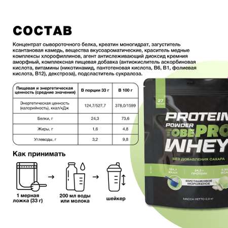 Протеин для похудения Иван-поле сывороточный белок Фисташковое мороженое 900 г