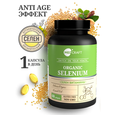 БАД MedCraft Селен витамины для женщин anti age эффект Organic Selenium