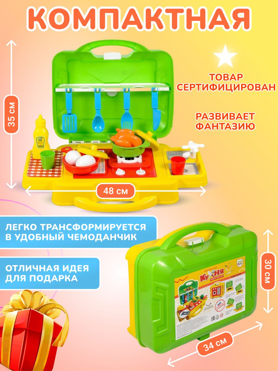 Детская игрушечная кухня Green Plast посудка и продукты в чемодане купить  по цене 1050 ₽ в интернет-магазине Детский мир