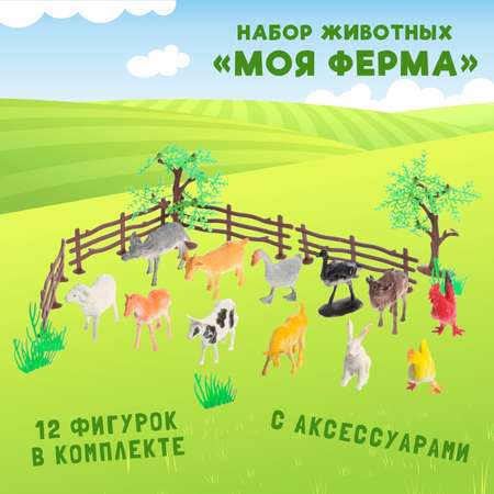 Набор животных Sima-Land Моя ферма 12 фигурок