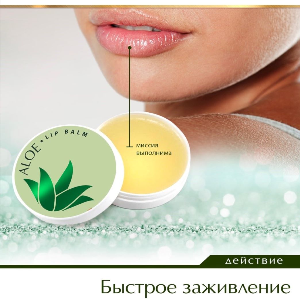 Бальзам для губ AXIONE lip balm Aloe 15 мл - фото 4