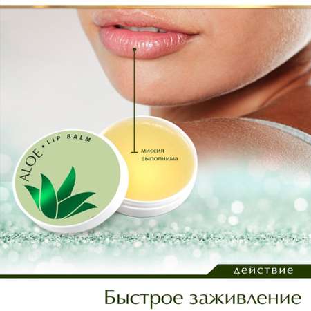 Бальзам для губ AXIONE lip balm Aloe 15 мл