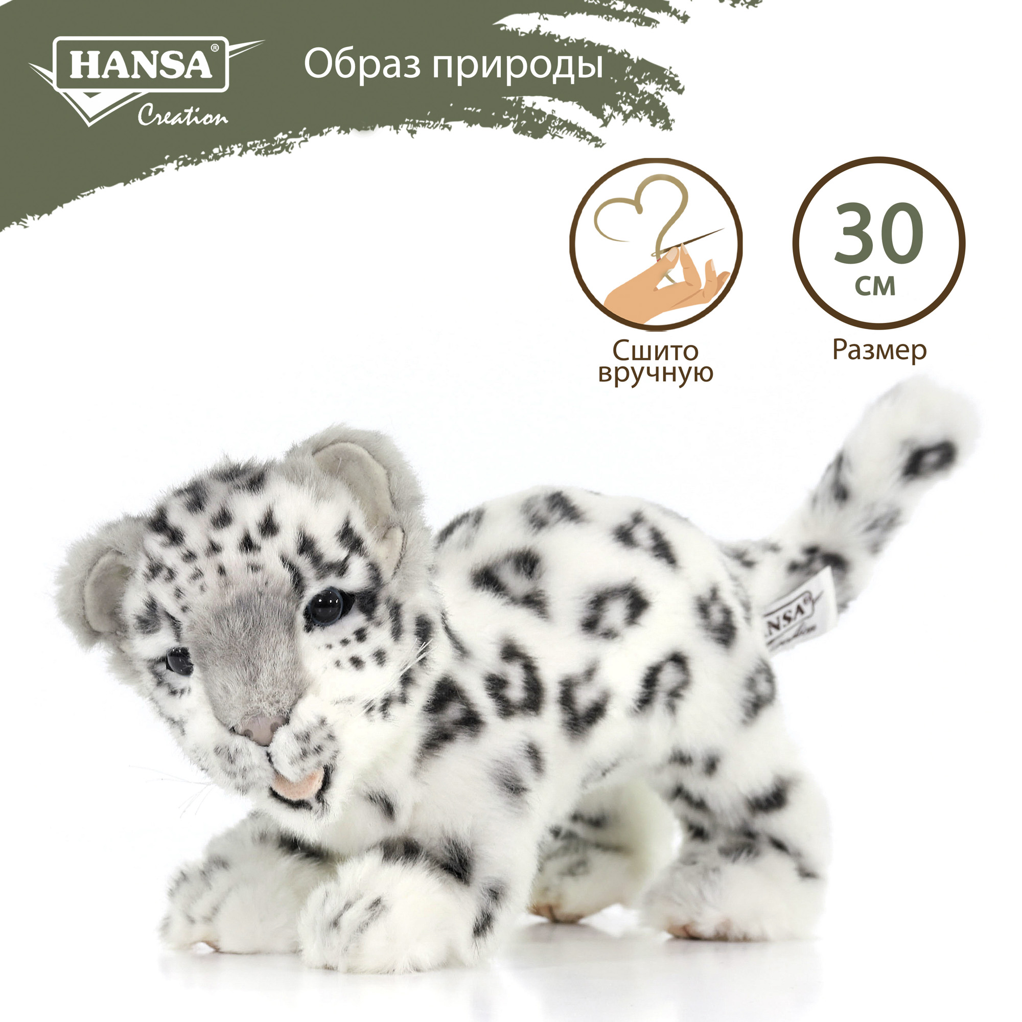 Игрушка мягкая Hansa Детеныш снежного барса, 30 см