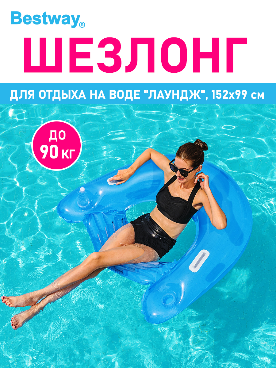 Шезлонг для отдыха на воде Bestway Голубой Лаундж 152х99 см - фото 1