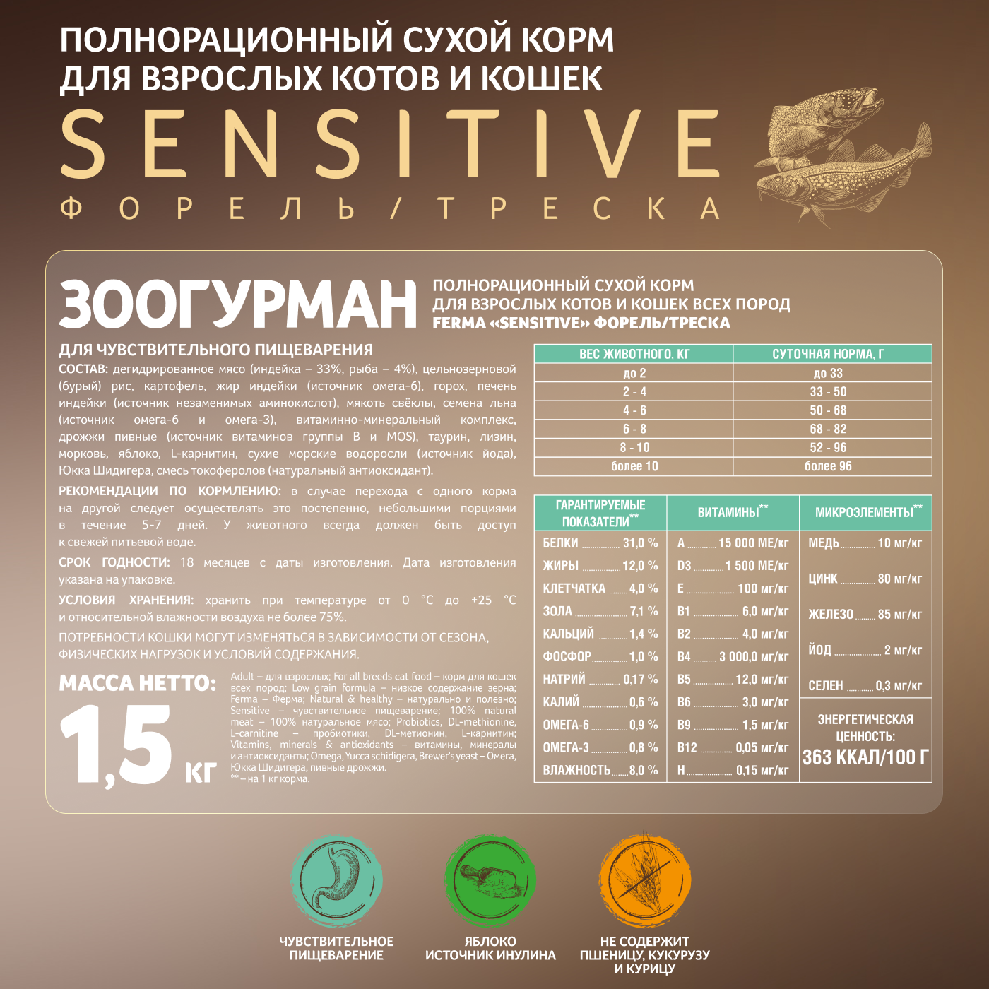 Корм для кошек Зоогурман Ferma Sensitive 1.5кг форель-треска полнорационный сухой - фото 5