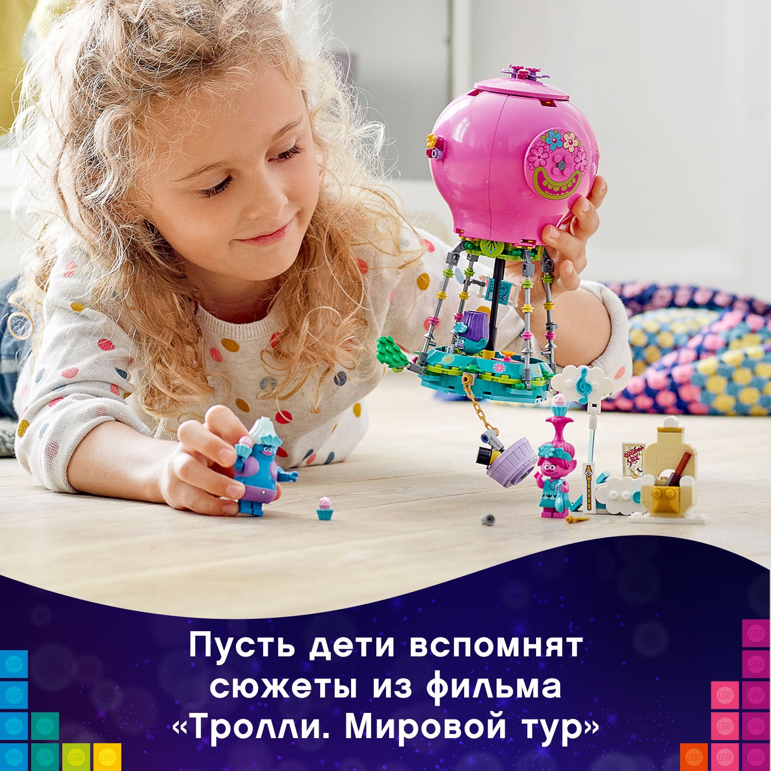 Конструктор LEGO Trolls Путешествие Розочки на воздушном шаре 41252 - фото 4