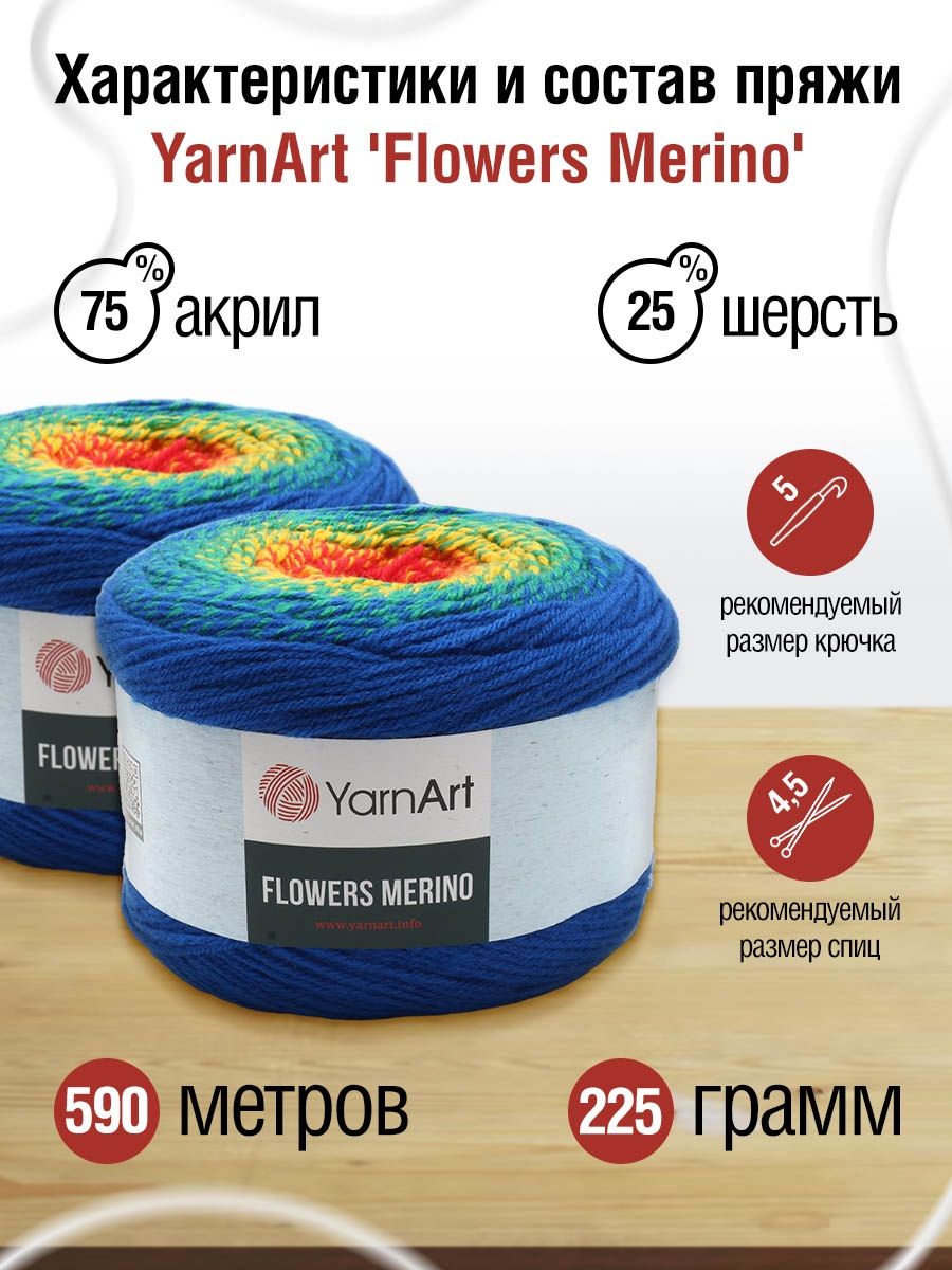 Пряжа YarnArt Flowers Merino полушерстяная 225 г 590 м 535 секционный 2 мотка - фото 3