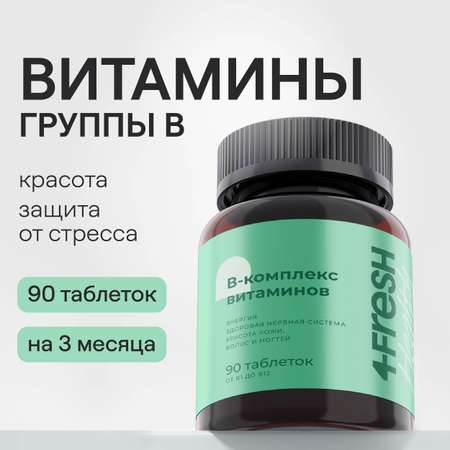 Витаминный В-комплекс 4fresh HEALTH для нервной системы волос и ногтей 90 шт