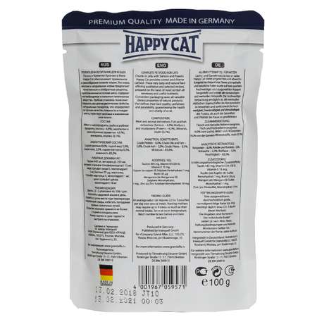 Корм влажный для кошек Happy Cat 100г желе лосось-креветки пауч