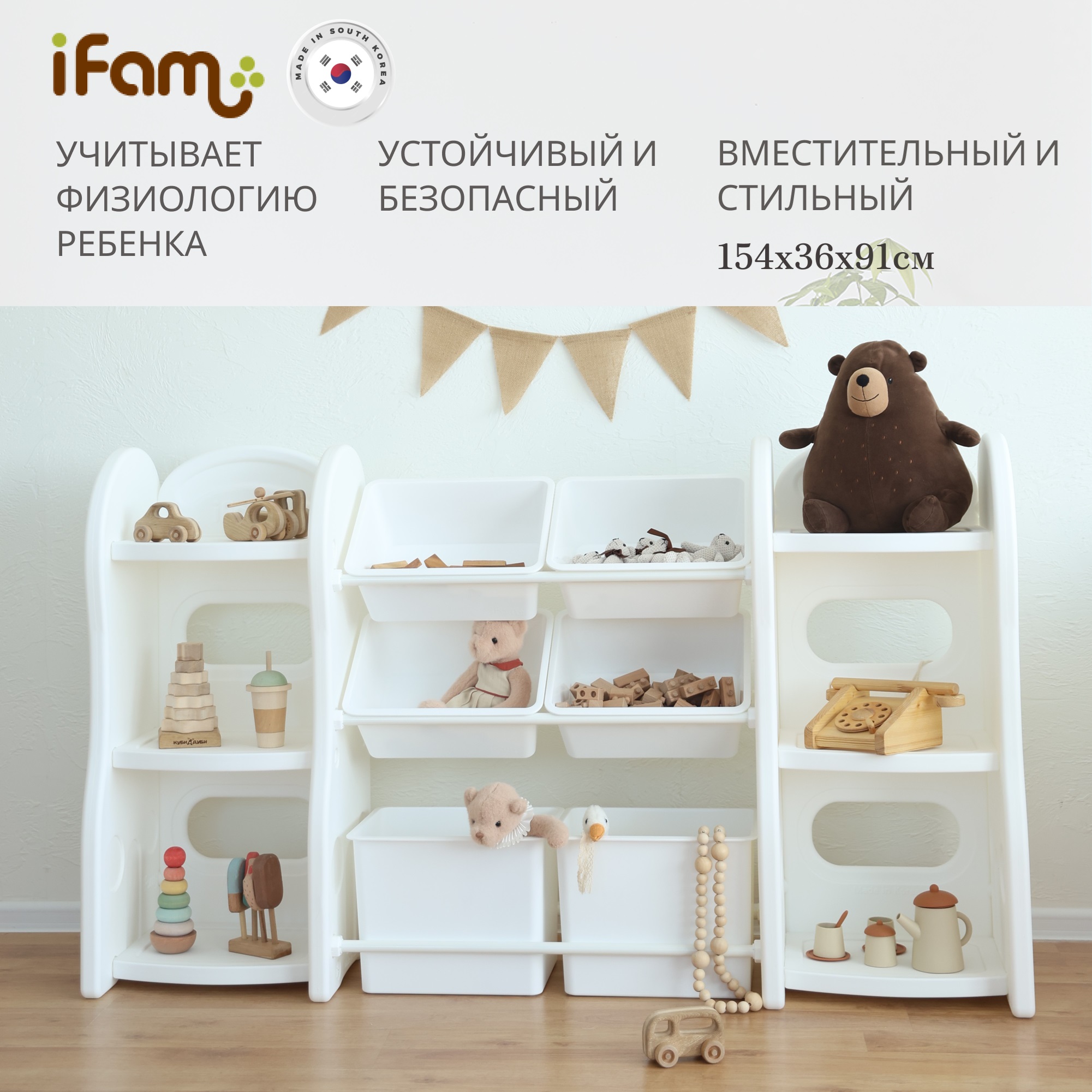 Стеллаж для игрушек Ifam Organizer-4 - фото 1