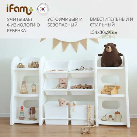 Стеллаж для игрушек Ifam Organizer-4