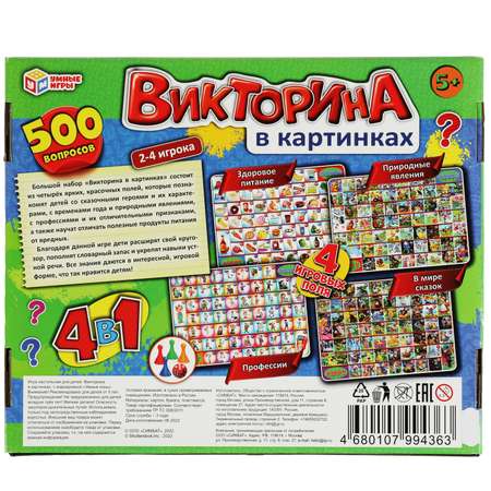 Викторина Умные игры в картинках 336051