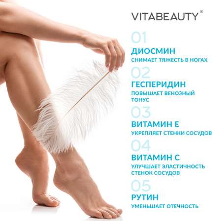 Сироп VITABEAUTY Венотоник 30 стиков по 10 мл.