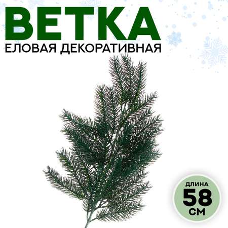 Декор Sima-Land «Ветвь пушистой ели»