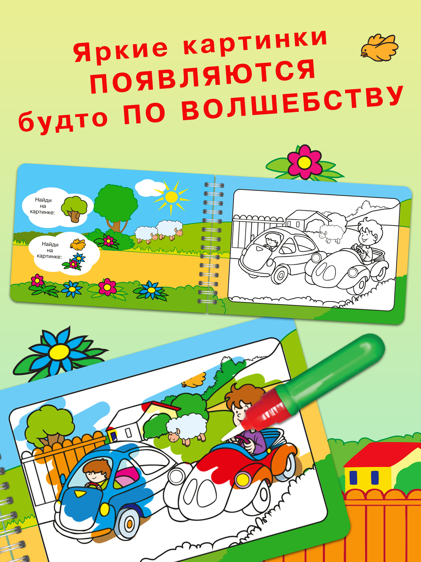 Книга Омега-Пресс Многоразовая раскраска. Рисуем водой. Волшебная книжка-раскраска Автомобили - фото 3