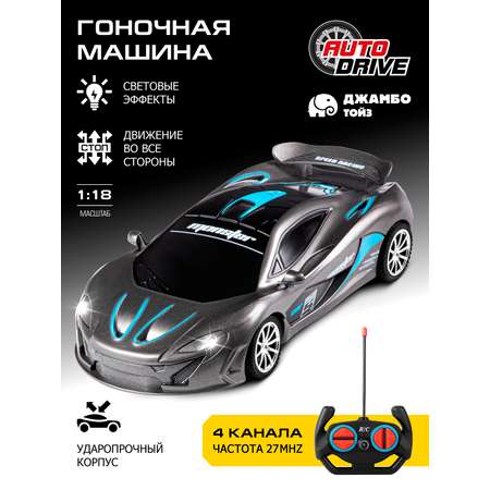 Автомобиль РУ ДЖАМБО 1:18