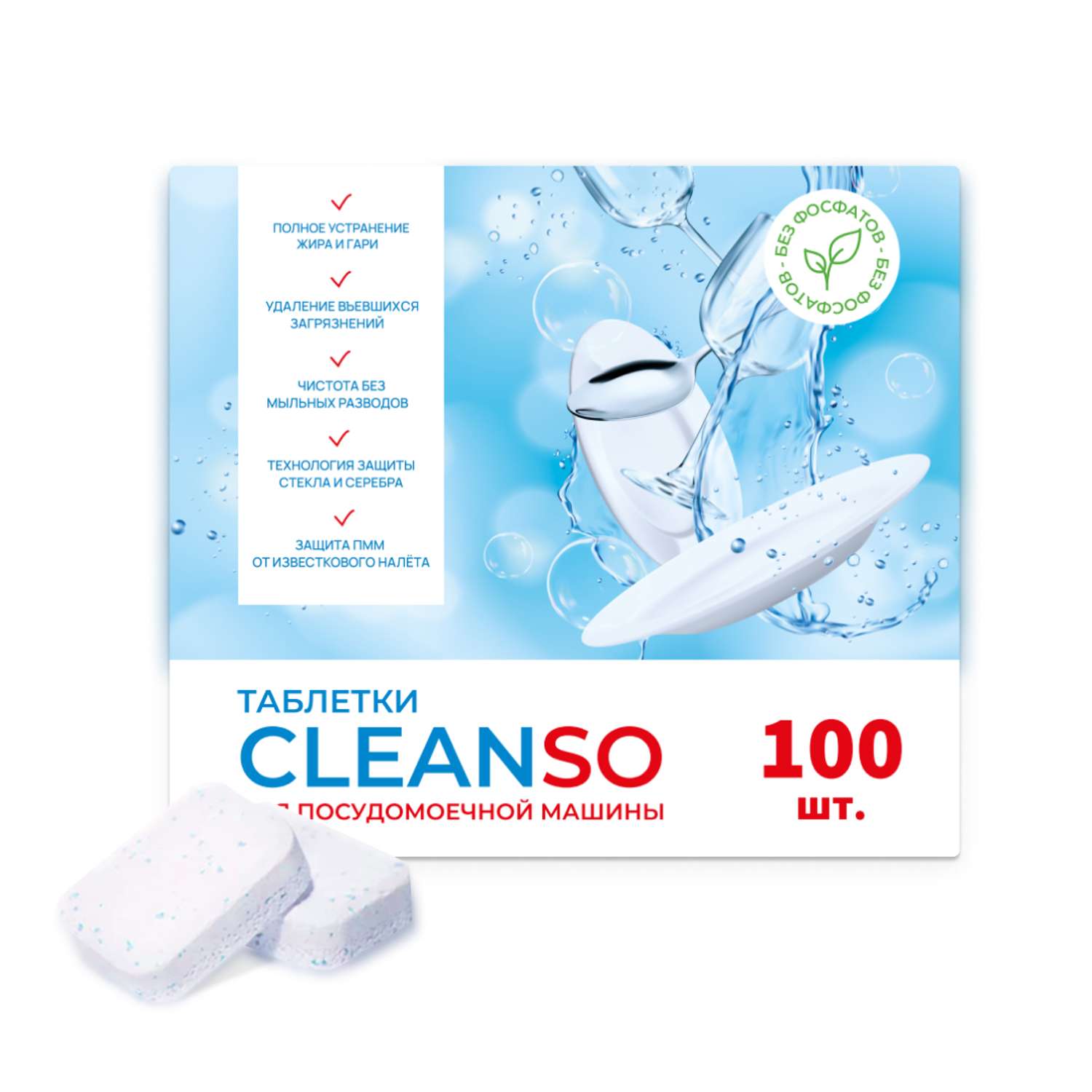 Таблетки CleanSo для посудомоечной машины 100 штук - фото 1