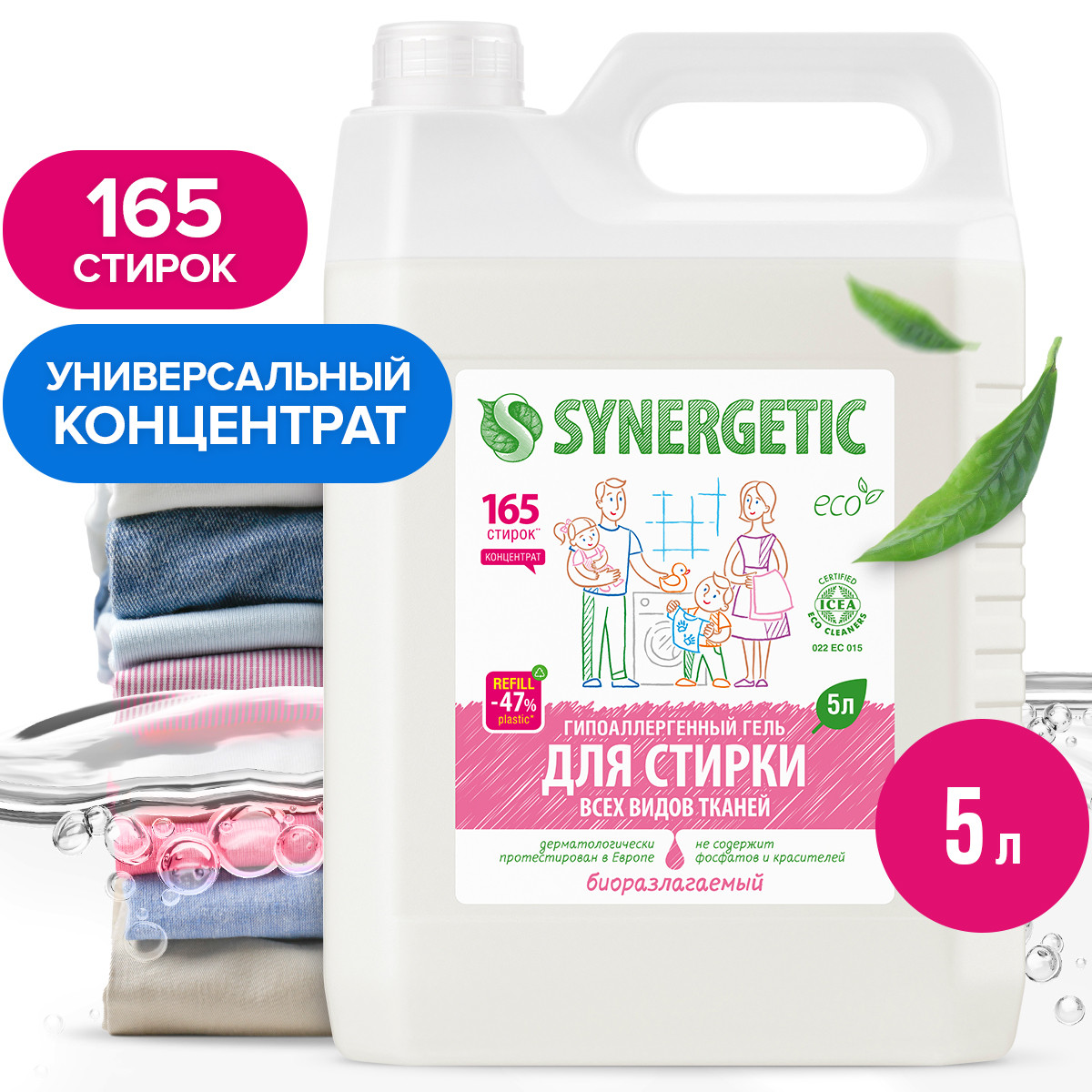 Гель для стирки Synergetic кондиционер для белья набор 2 шт - фото 2