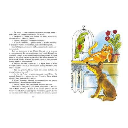Книга Махаон Третье путешествие в Страну невыученных уроков.
