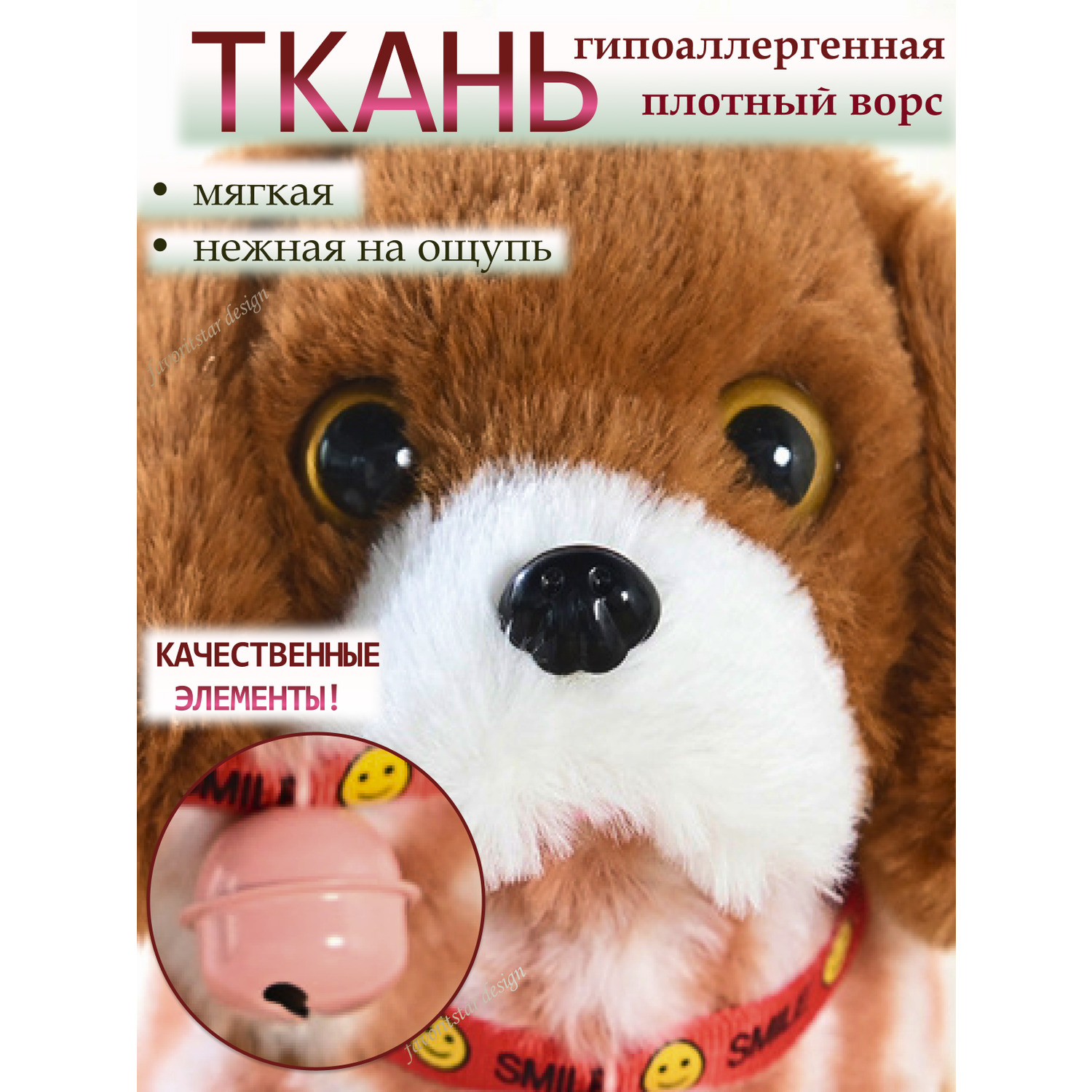 Интерактивная игрушка мягкая FAVORITSTAR DESIGN Собака в коричневой кофте с косточкой - фото 4