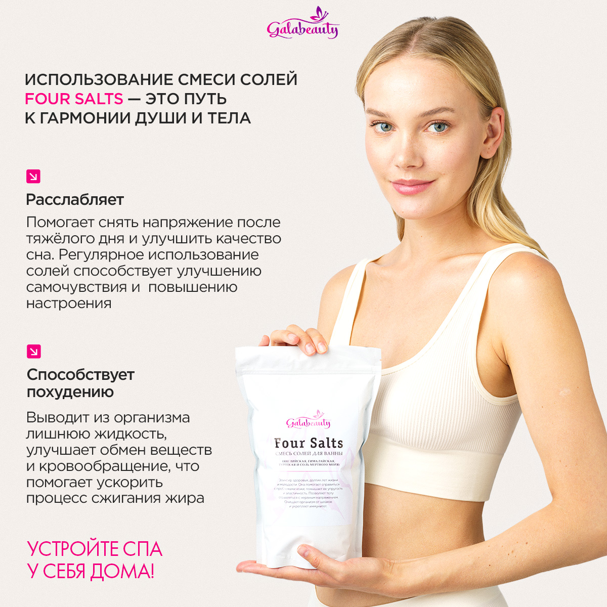 Соль для ванны Galabeauty Four salts 4 вида - фото 9