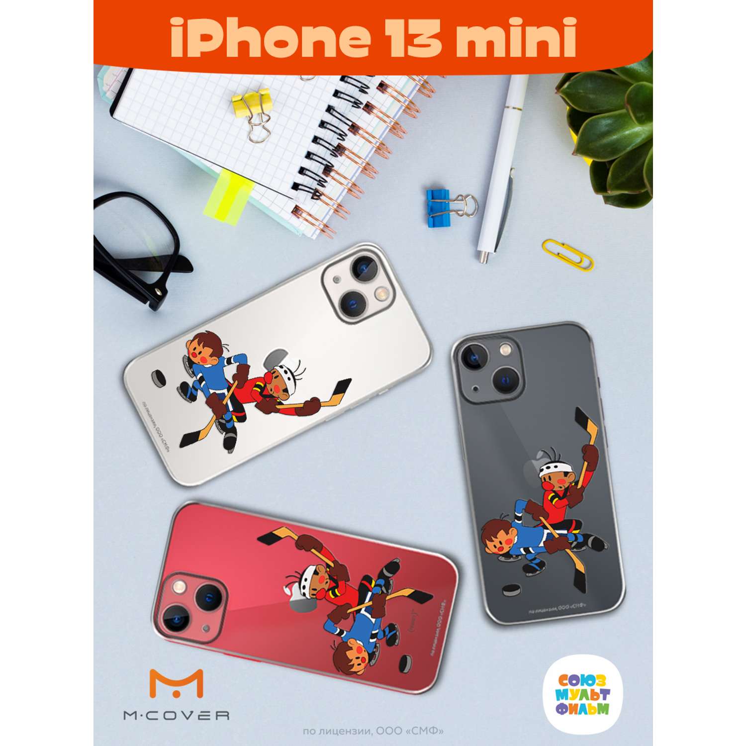 Силиконовый чехол Mcover для смартфона Apple iPhone 13 mini Союзмультфильм  Нападающий Вымпела купить по цене 430 ₽ в интернет-магазине Детский мир