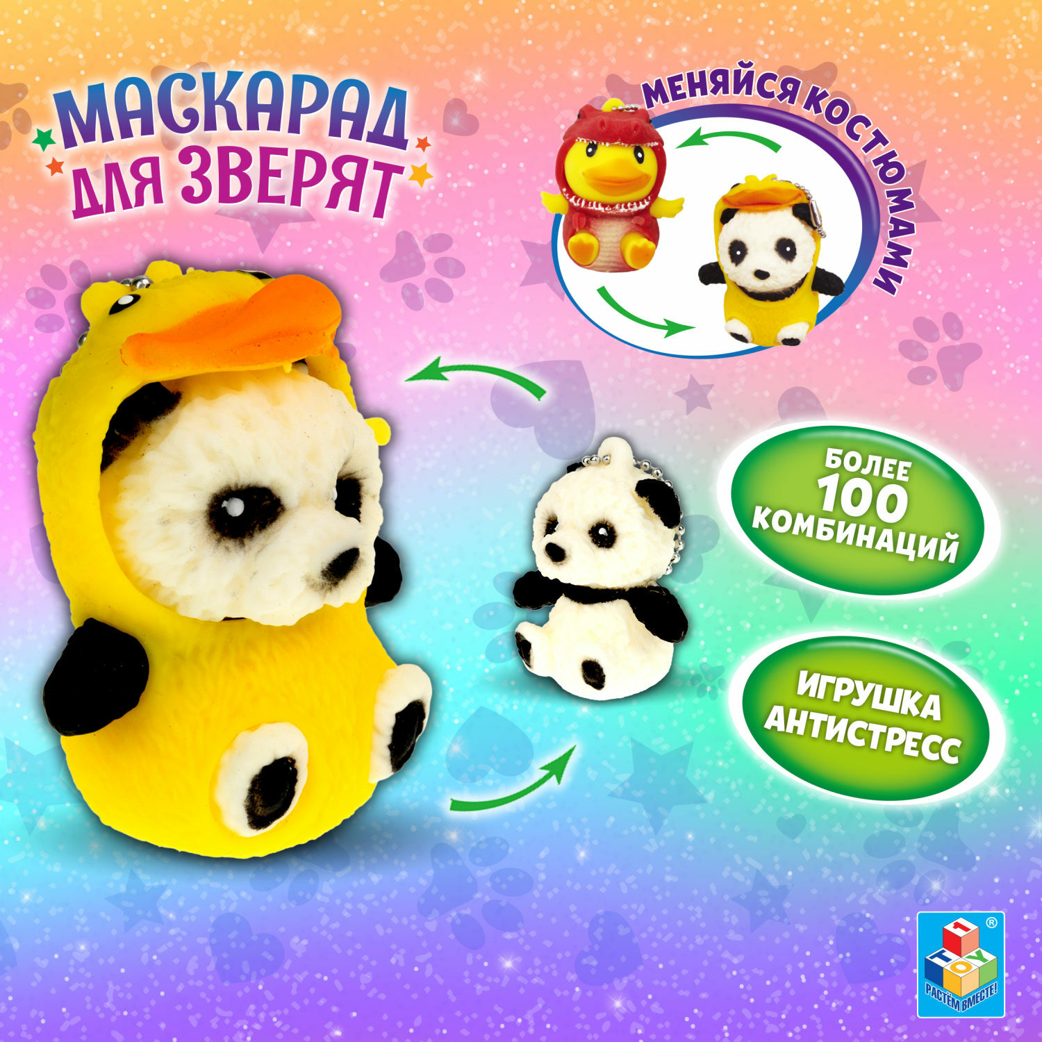 Игрушка-Антистресс 1TOY Маскарад для зверят Панда-утёнок купить по цене 355  ₽ в интернет-магазине Детский мир