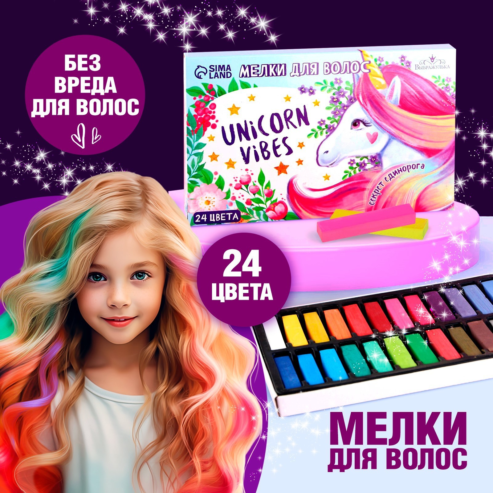 Мелки для волос Выбражулька «Unicorn Vibes» 24 цвета - фото 1