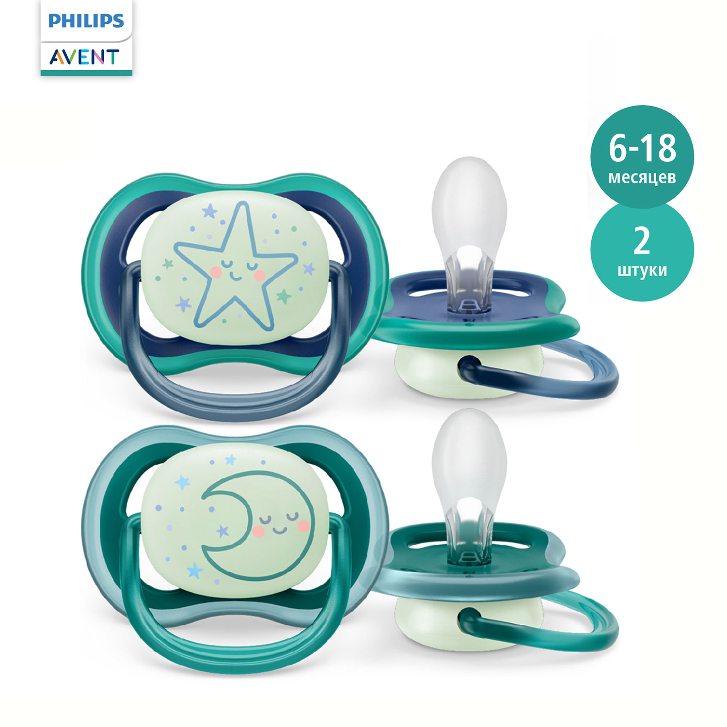 Пустышка светящаяся Philips Avent Ultra air night SCF376/13 с футляром для  хранения и стерилизации 6-18месяцев 2шт купить по цене 789 ₽ в  интернет-магазине Детский мир