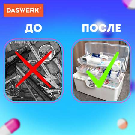 Аптечка DASWERK домашняя органайзер для хранения лекарств и витаминов