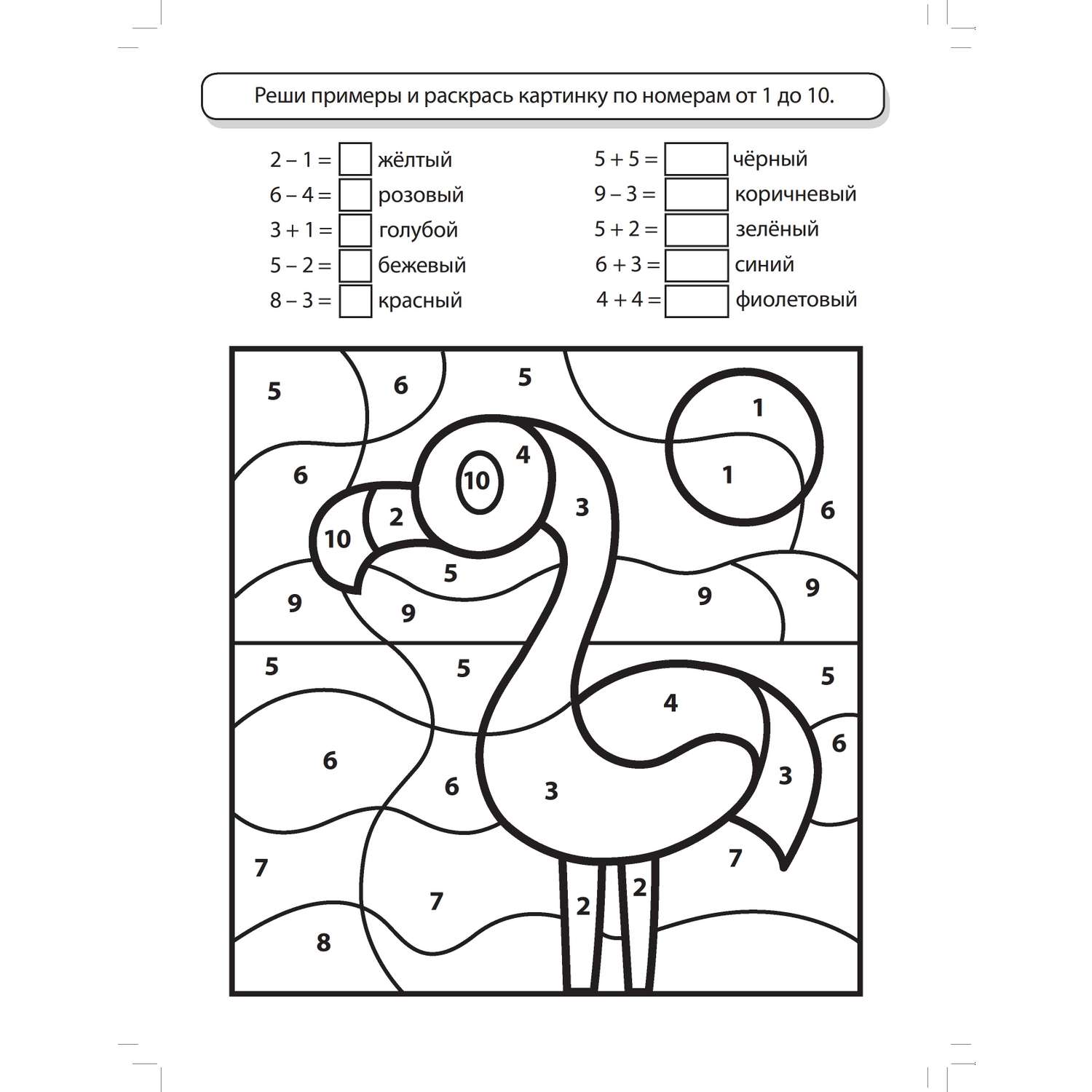 Книги ТЦ Сфера Математическая раскраска 6-7 лет. Черно-белая. Учимся считать до 20 - фото 2