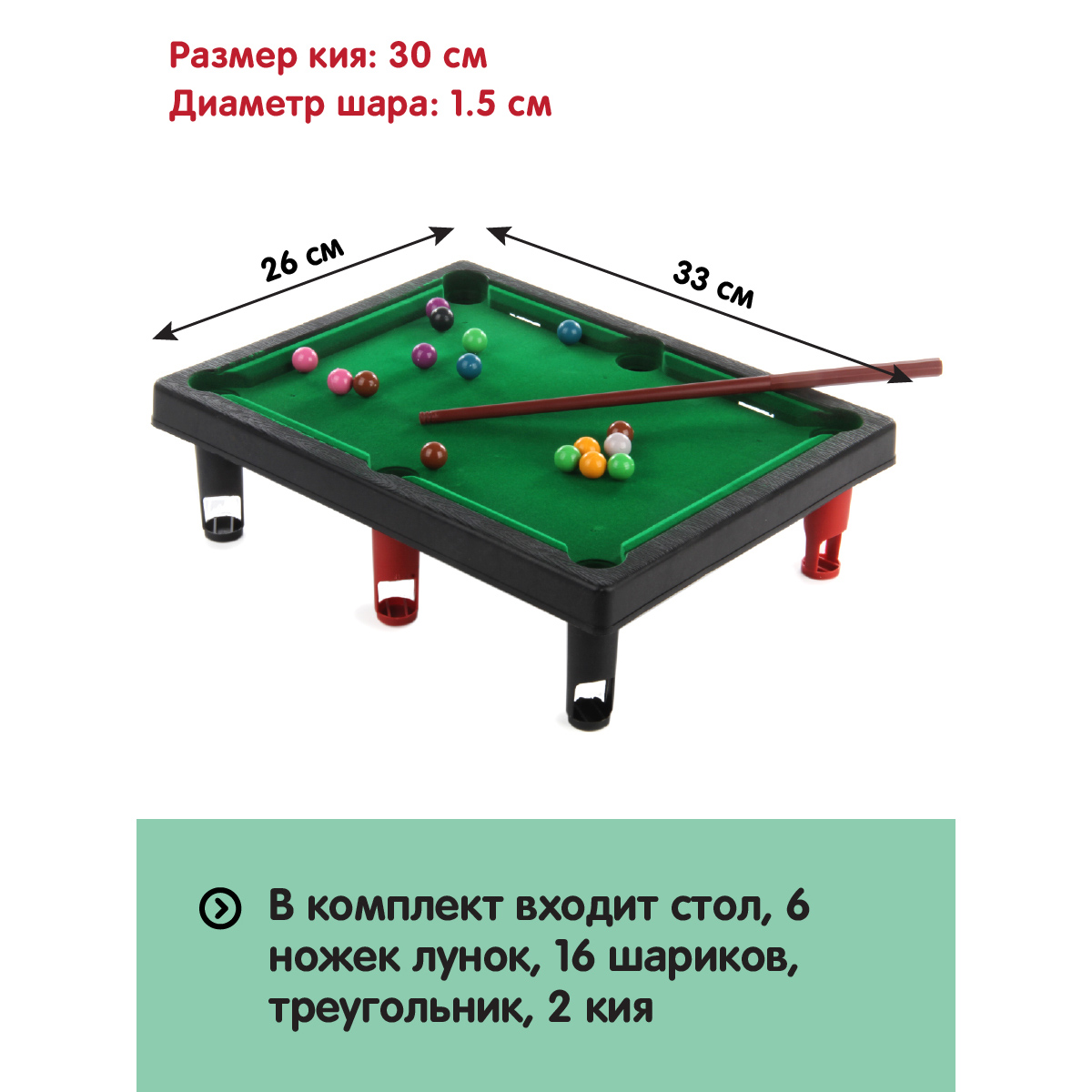 Игра настольная Veld Co Бильярд купить по цене 940 ₽ в интернет-магазине  Детский мир