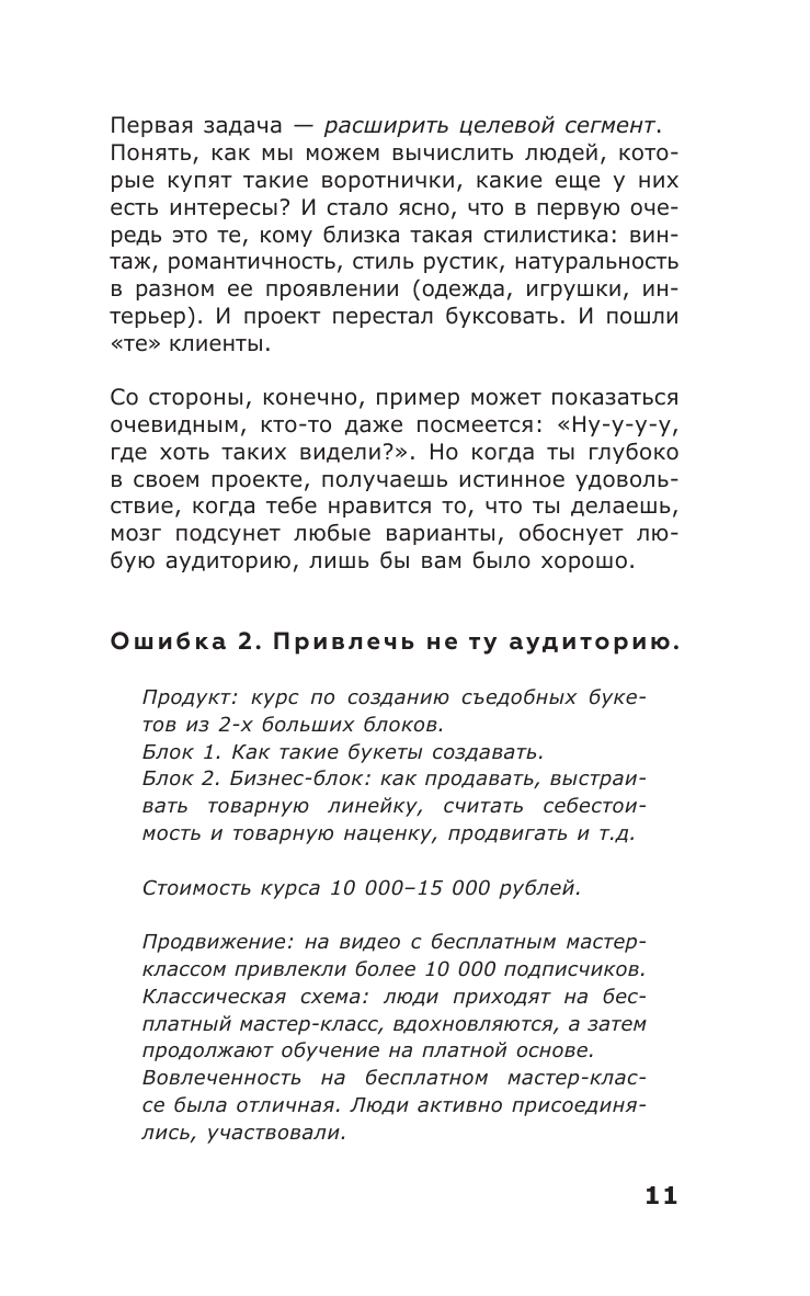 Книга АСТ ПРОдвижение в Телеграме В Контакте и не только. 27 инструментов для роста продаж - фото 12