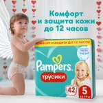 Трусики Pampers Pants 5 42 шт.