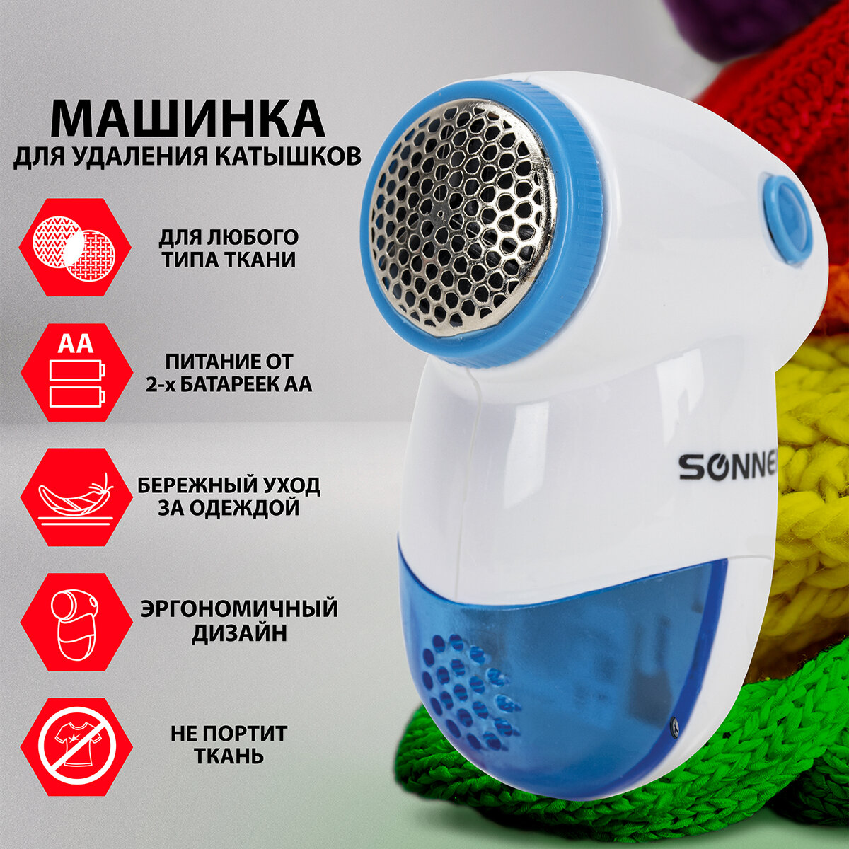 Машинка для удаления катышков sonnen fs-8809 миниклинер, белый/голубой 455465