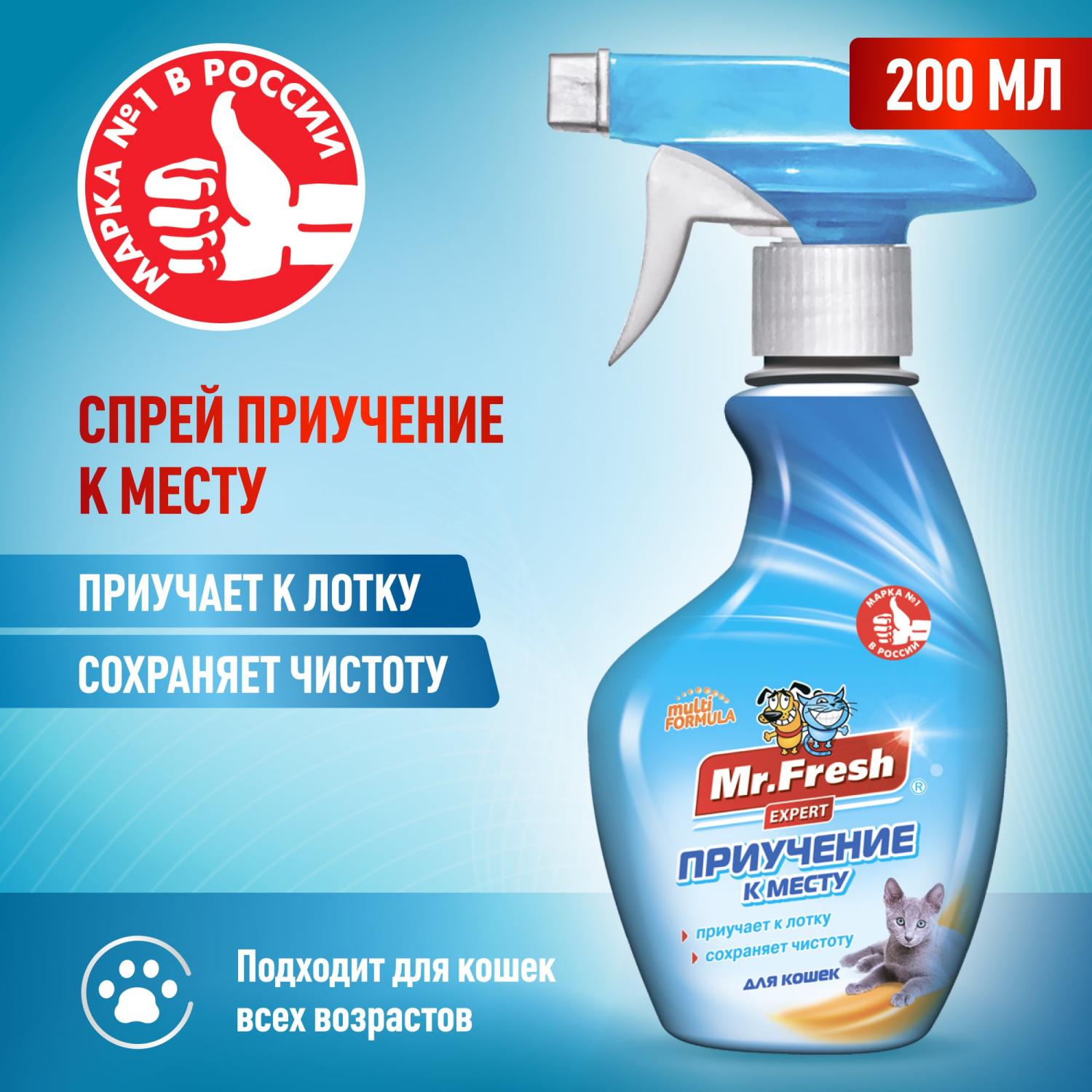 Спрей для кошек Mr.Fresh Expert приучение к месту 200мл - фото 5