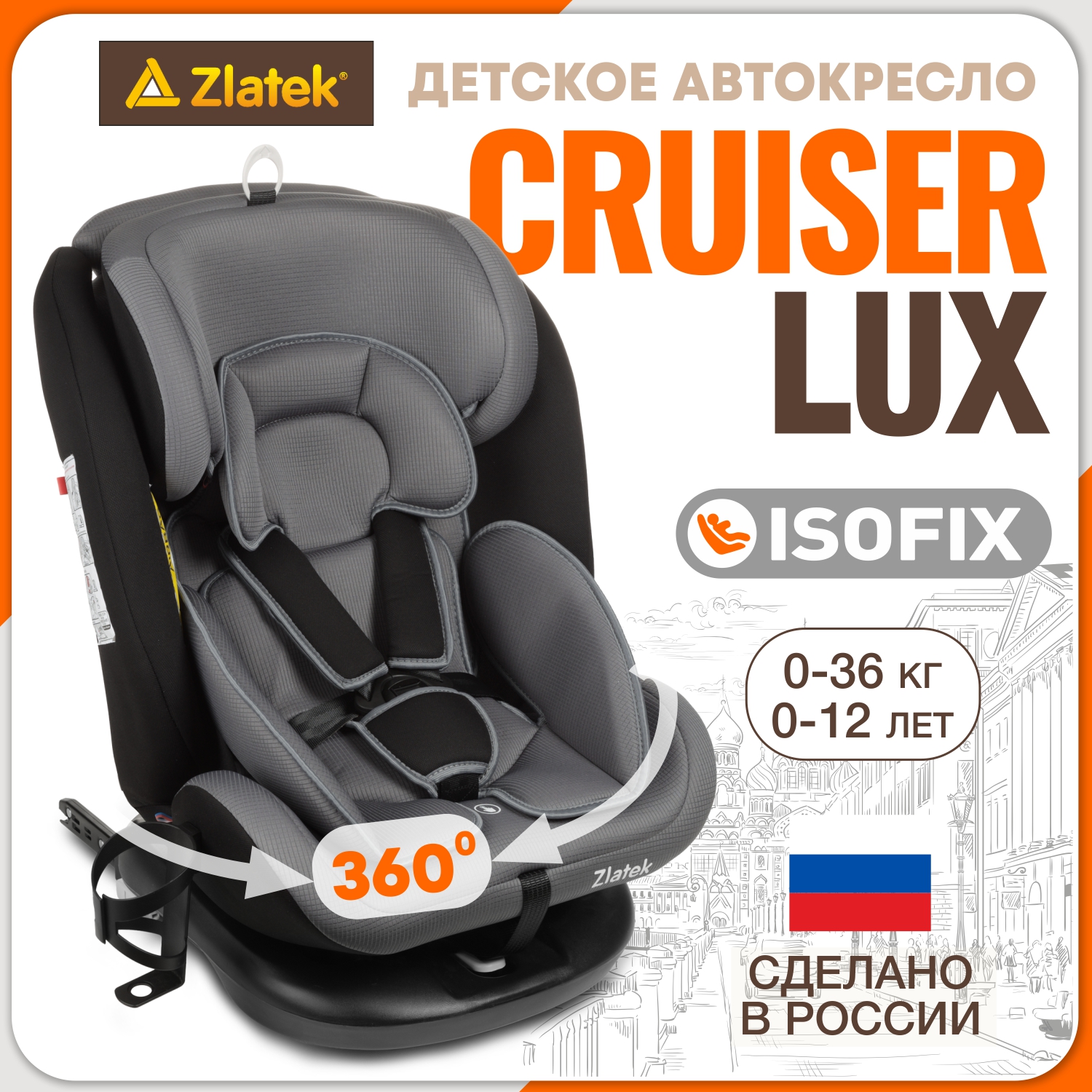 Автомобильное кресло ZLATEK Cruiser Isofix Lux серый - фото 1