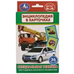 Карточки развивающие УМка Специальная техника 36 карточек 240183