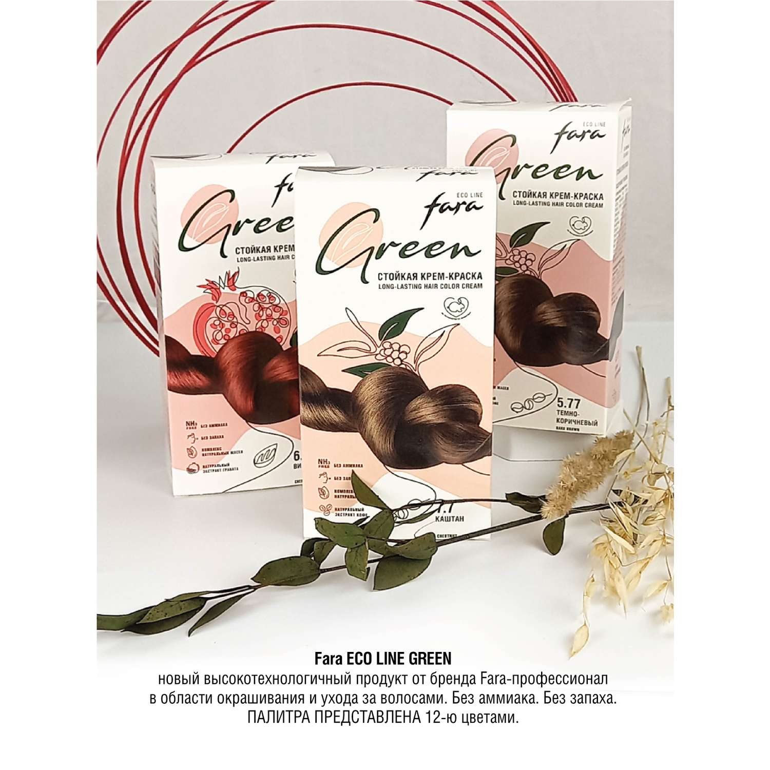 Краска для волос безаммиачная FARA Eco Line Green 8.7 молочный шоколад - фото 7