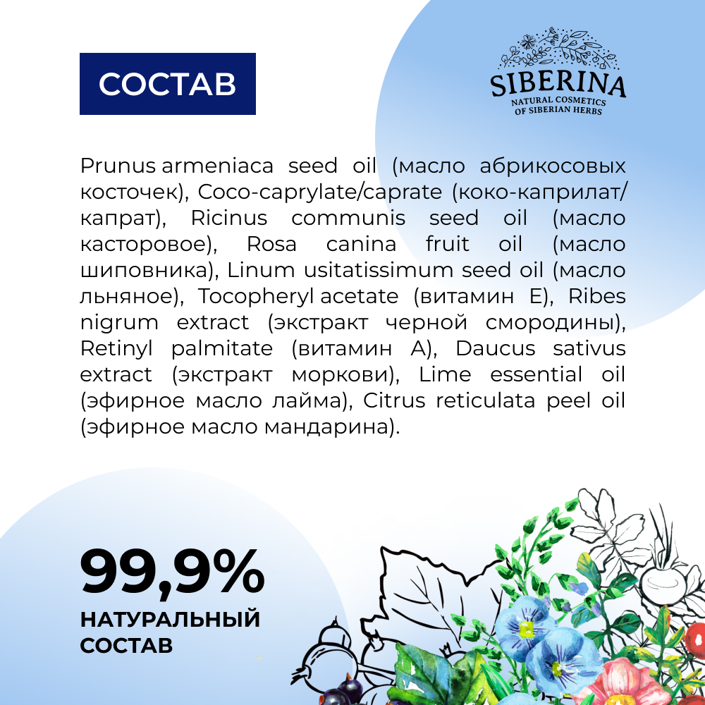 Сухое масло для рук Siberina натуральное «Против сухости и трещин кожи» увлажняющее с витаминами А Е С F 50 мл - фото 6