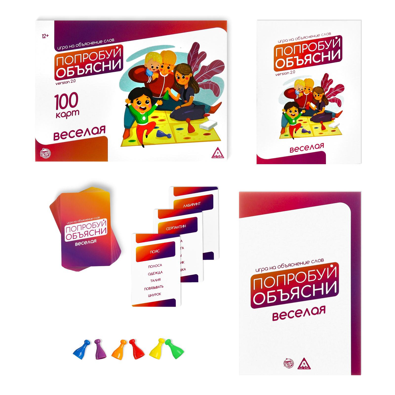 Настольная игра Лас Играс на объяснение слов «Попробуй объясни» 100 карт